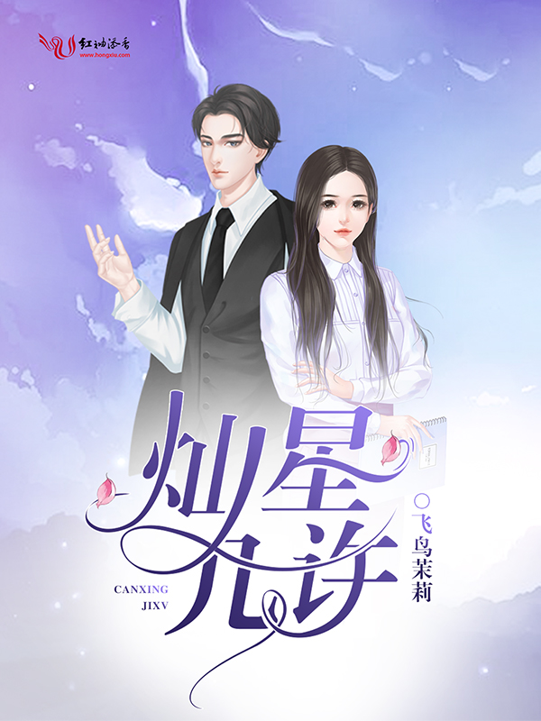從書頁(yè)光芒到人生舞臺(tái)，H明星小說的魅力與自信之路