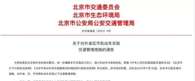 北京車牌最新政策詳解，一網(wǎng)打盡所有細(xì)節(jié)！