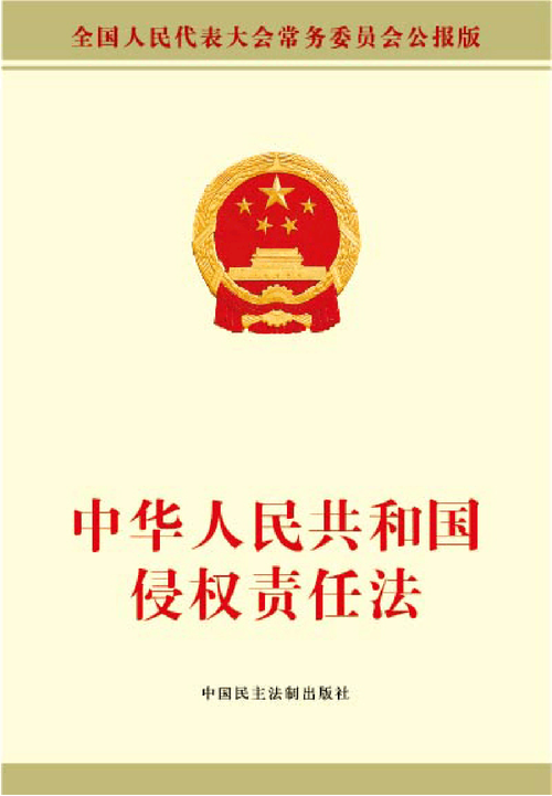 最新侵權(quán)責任法全文,最新侵權(quán)責任法全文下的溫馨日常