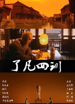 了凡四訓(xùn)電視劇演員表，探尋自然美景之旅，內(nèi)心平靜的啟程