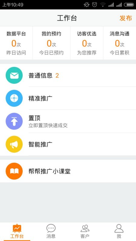 下載五八同城最新版，一站式生活服務平臺的新體驗