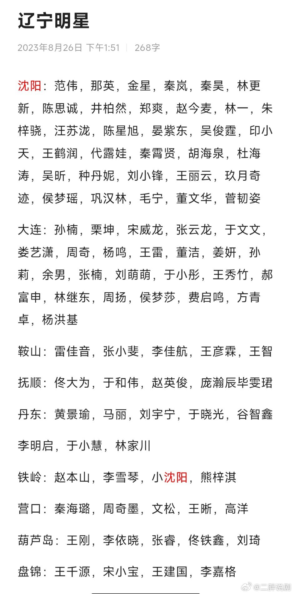 遼寧演藝人才大全，演員表及認(rèn)識指南