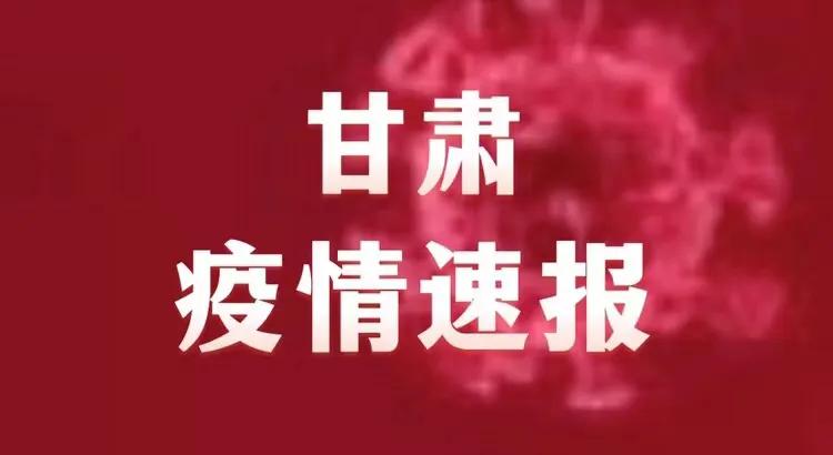 甘肅疫情最新動態(tài)，變化中的力量與學習帶來的自信與成就感