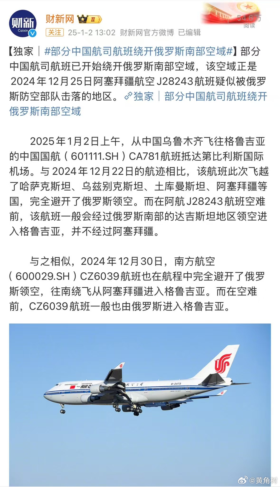 中烏大飛機(jī)最新動態(tài)??