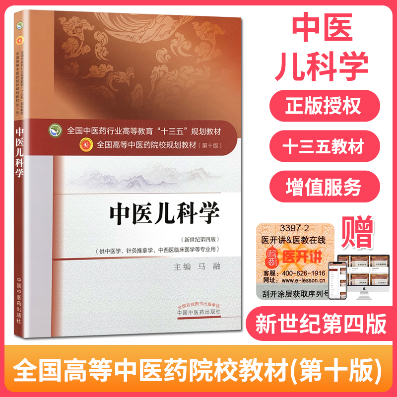 中醫(yī)兒科學(xué)最新版教材，引領(lǐng)兒童健康的新篇章