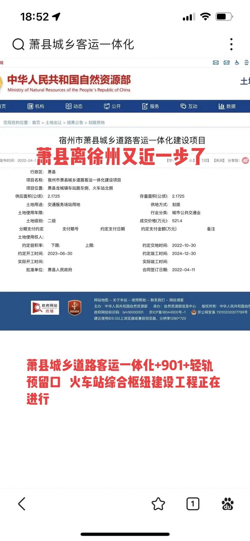 蕭縣火車站科技升級，未來出行的便捷之旅新風(fēng)貌揭秘