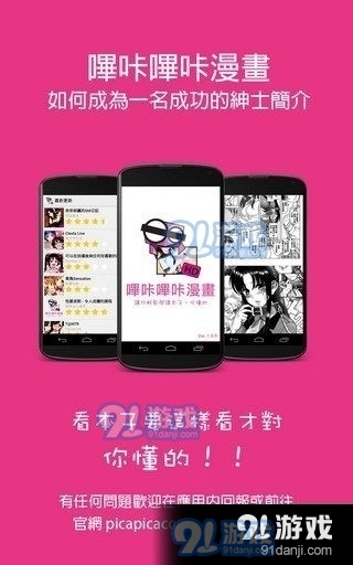 嗶咔嗶咔漫畫最新版，數(shù)字時代的漫畫熱潮