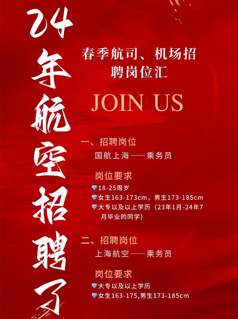 航空公司最新空乘招聘啟事，飛翔夢想從這里起航??
