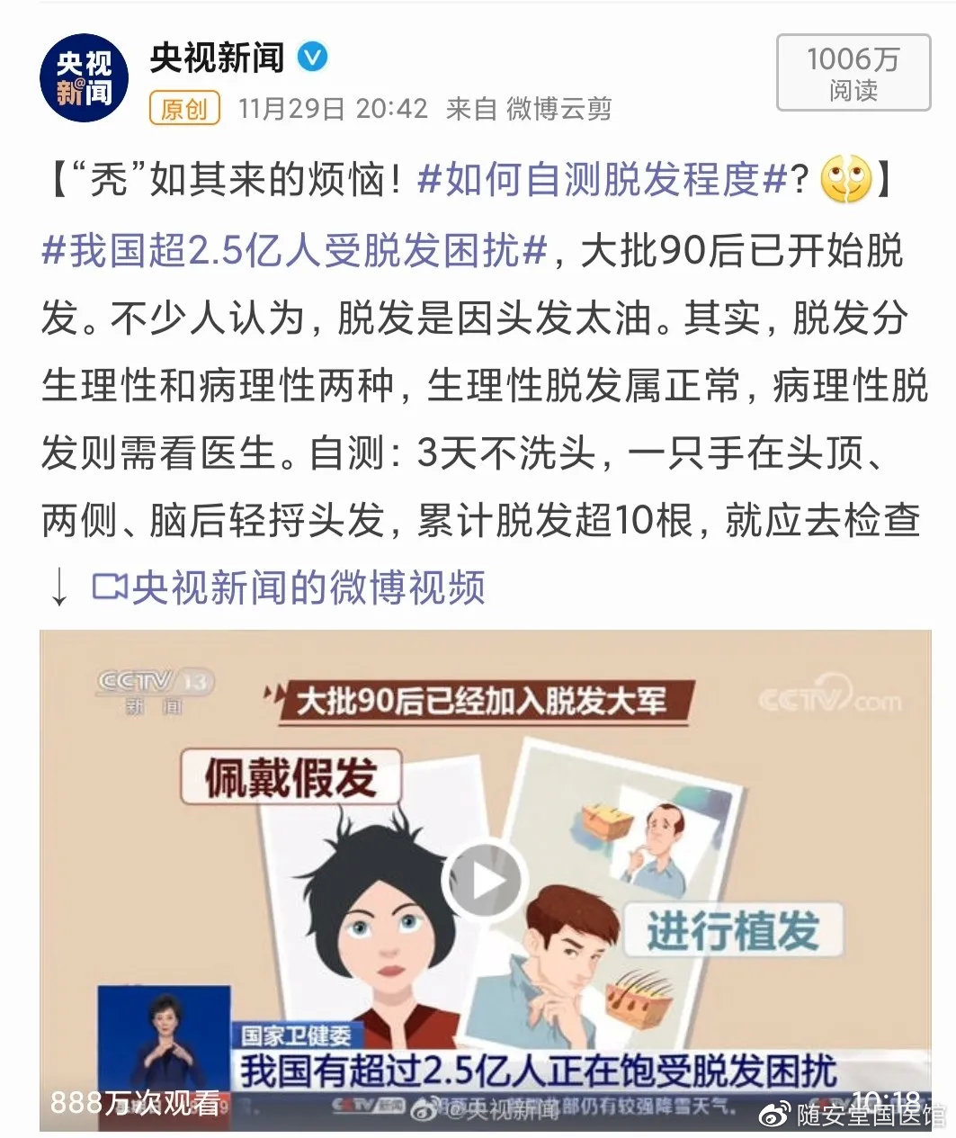 國(guó)際脫發(fā)研究最新進(jìn)展，探索自然美景之旅，內(nèi)心平和與幽默的追尋