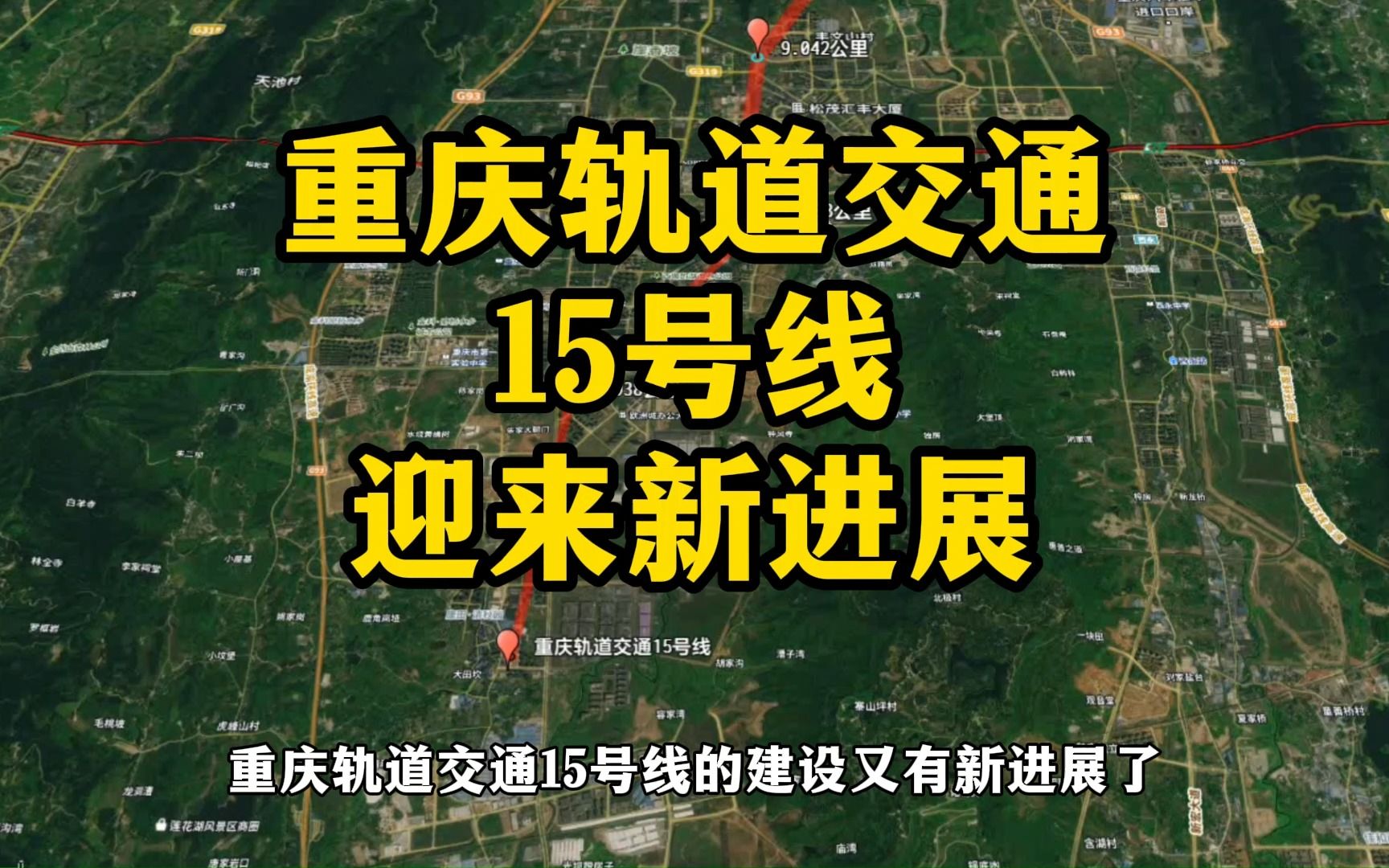 重慶地鐵15號(hào)線最新動(dòng)態(tài)，奇遇與溫情之旅