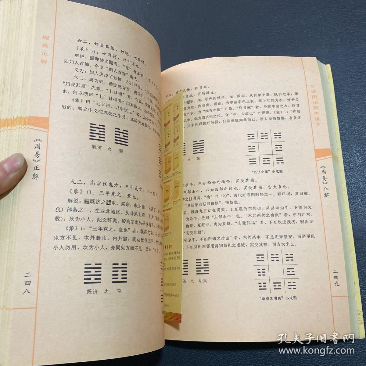 小成圖預測學最新版，智慧之旅，擁抱變化，成就無限可能