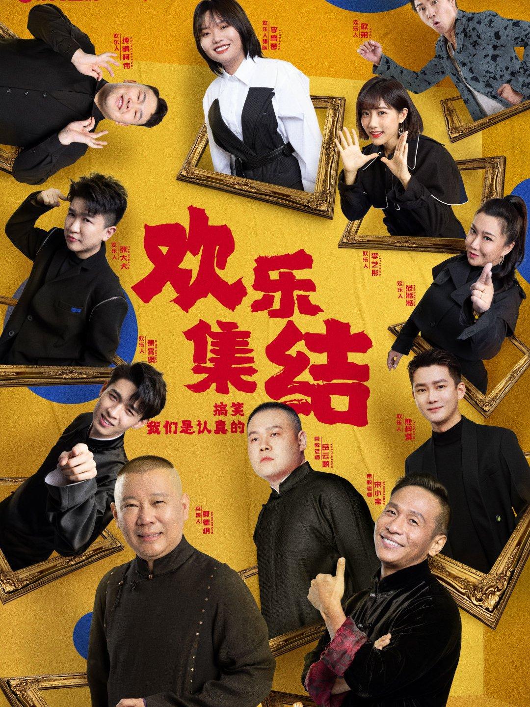 喜劇歡樂(lè)人最新一期，笑對(duì)人生，自信與快樂(lè)的成就之路