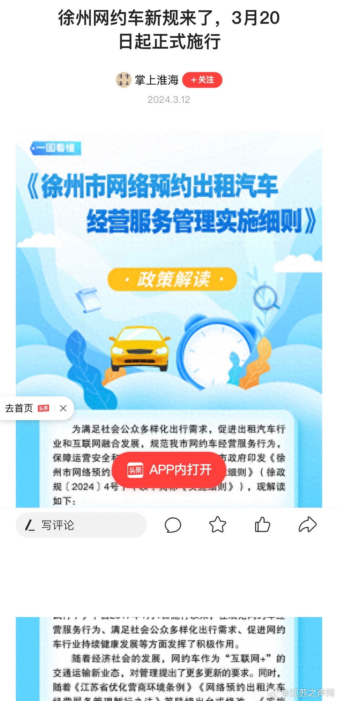宿州網約車最新政策，科技重塑出行，便捷生活新體驗
