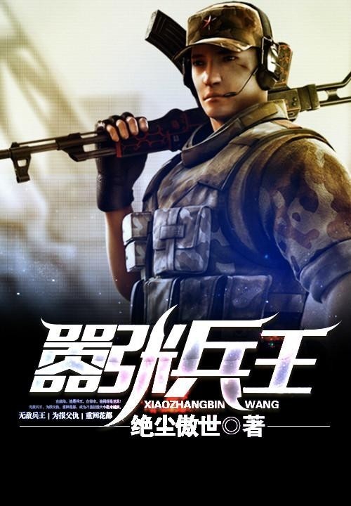 一世兵王，熱血傳奇的軍事征途最新章節(jié)更新。
