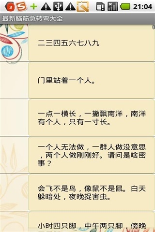 最新腦筋急轉(zhuǎn)彎下載，自然美景的心靈探索之旅